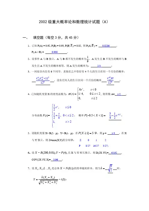 重庆大学概率统计试题(A上期解答)