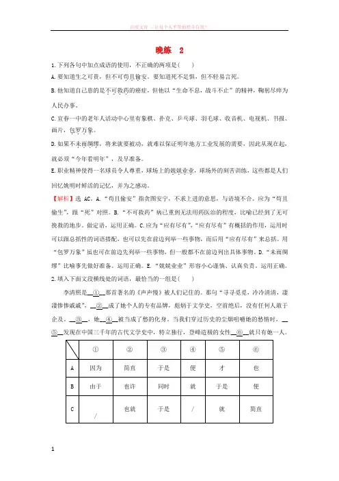 2018年高考语文一轮复习晚练2新人教版