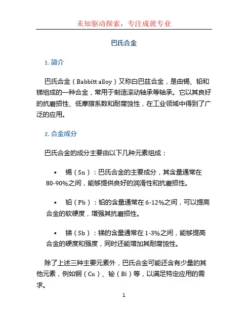 巴氏合金 (3)