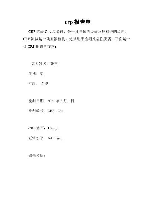 crp报告单