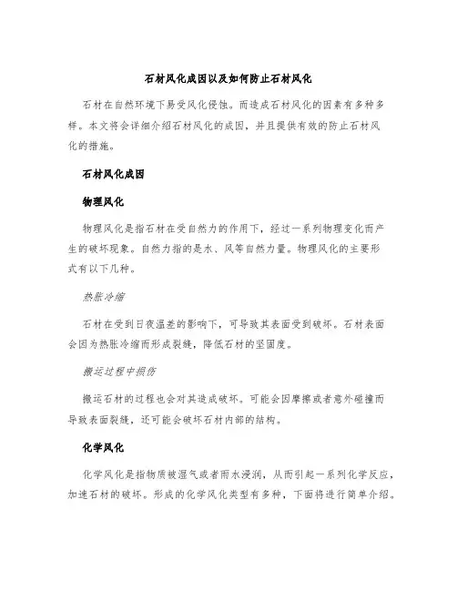 石材风化成因以及如何防止石材风化