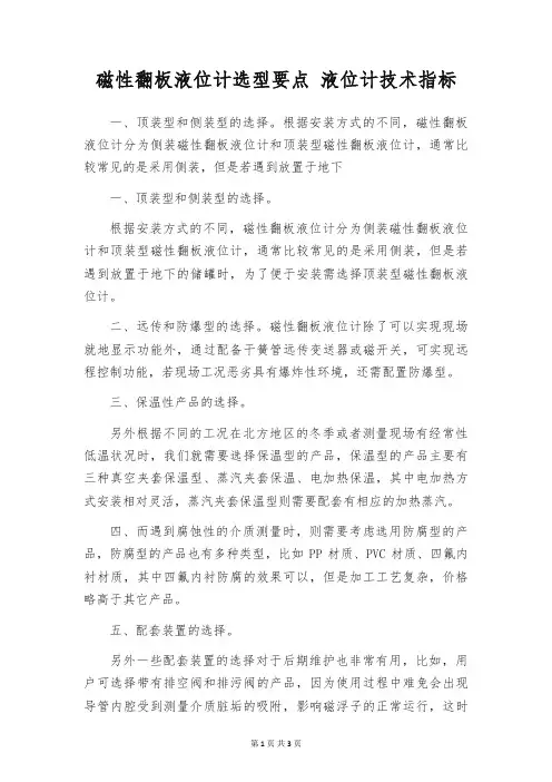 磁性翻板液位计选型要点 液位计技术指标
