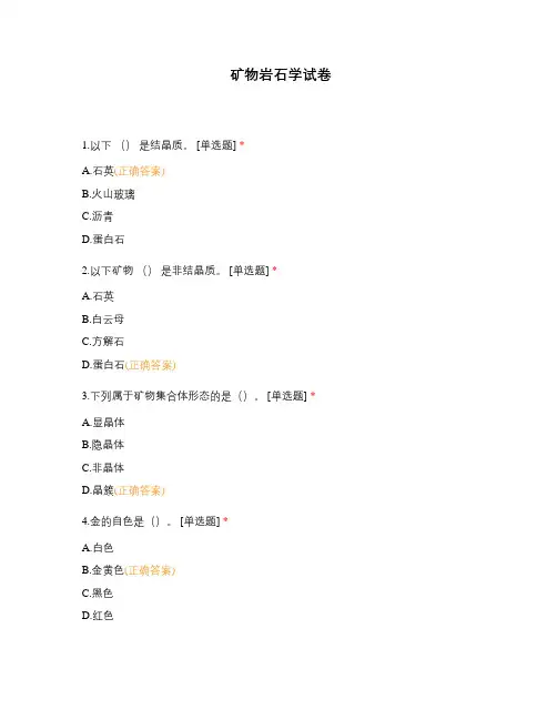 矿物岩石学试卷