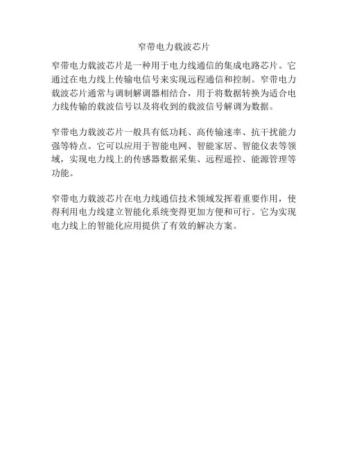 窄带电力载波芯片