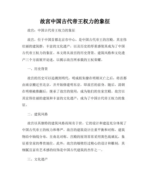 故宫中国古代帝王权力的象征