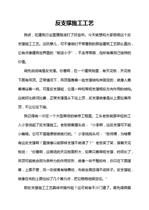 反支撑施工工艺