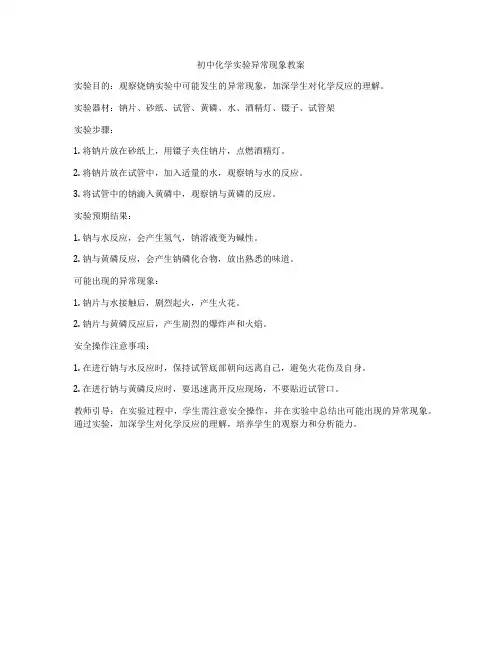 初中化学实验异常现象教案