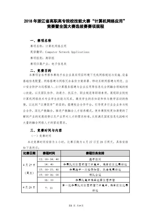 2018年浙江高职高专院校技能大赛计算机网络应用-浙江经贸职业