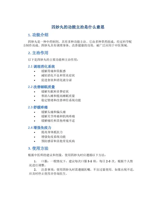 四妙丸的功能主治是什么意思