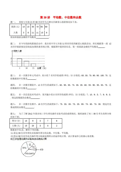 2017_2018学年九年级数学上册第三章数据的集中趋势和离散程度第39讲平均数课后练习新版苏科版 含答案