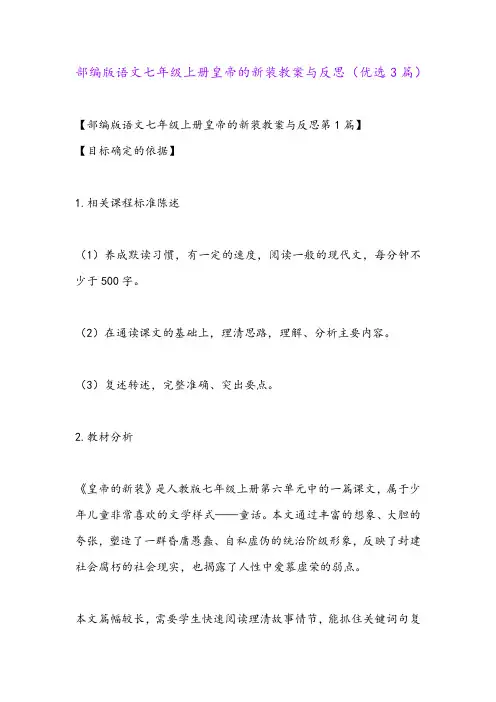 部编版语文七年级上册皇帝的新装教案与反思(优选3篇)