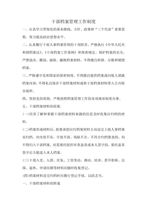 干部档案管理工作制度