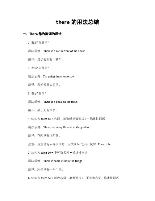 there的用法总结