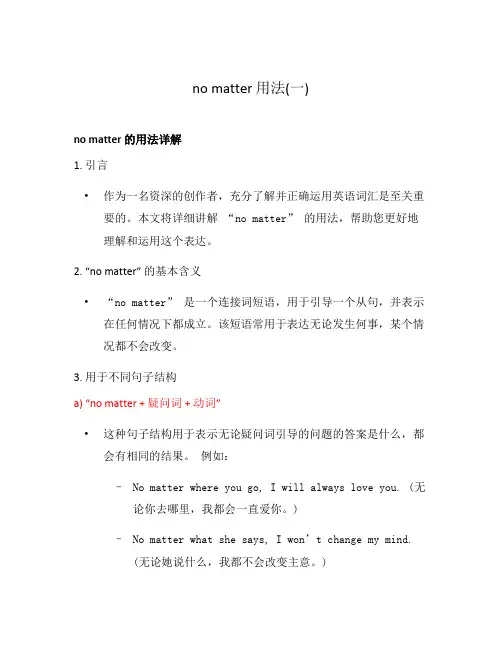 no matter 用法(一)