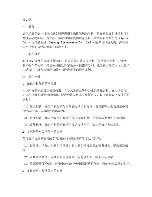 法律经济学经典案例分析(3篇)