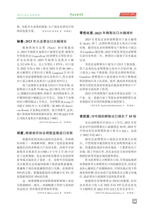 秘鲁：2023年火龙果出口大幅增长
