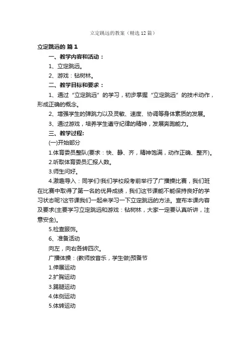 立定跳远的教案（精选12篇）