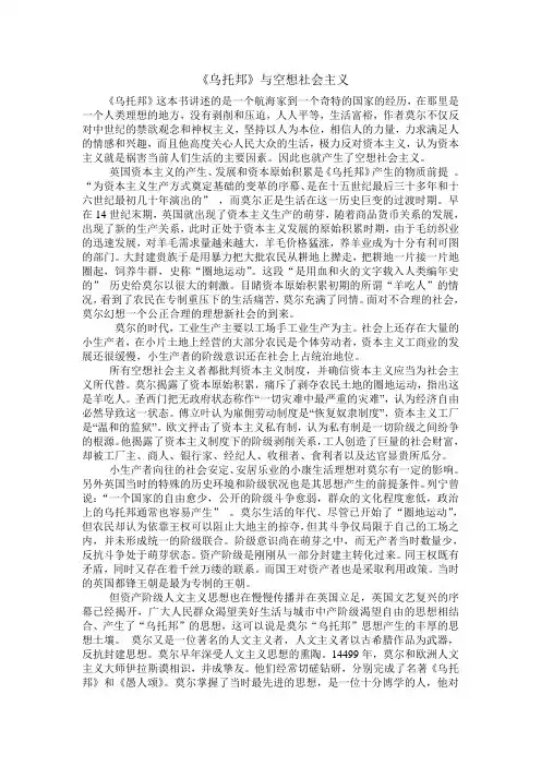 《乌托邦》与空想社会主义