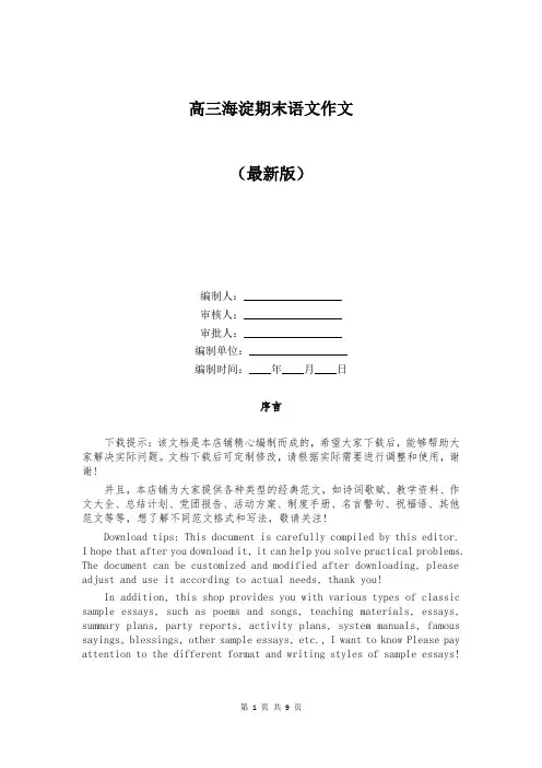 高三海淀期末语文作文