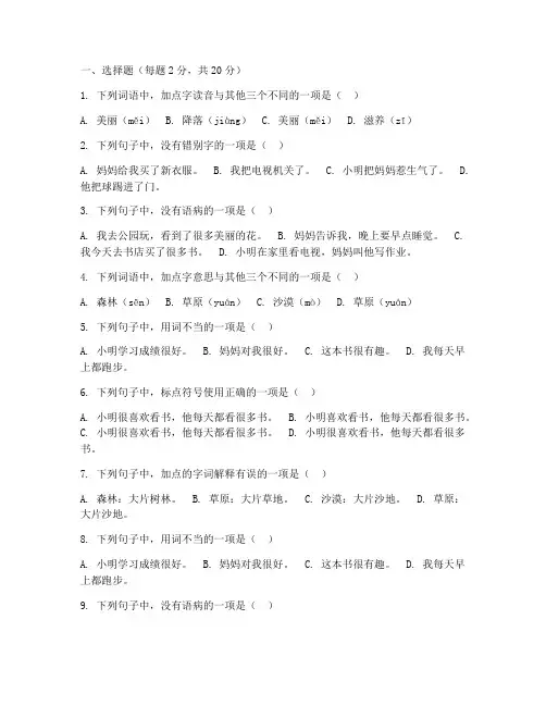 五年级上册一二单元语文月考试卷