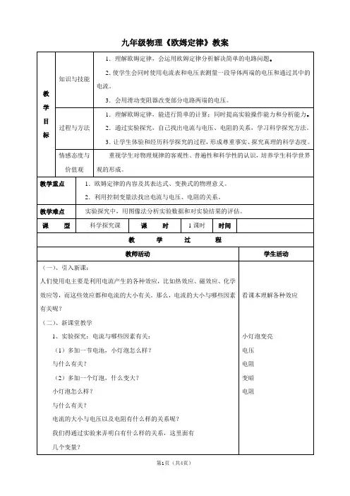 沪科版九年级物理《欧姆定律》教案