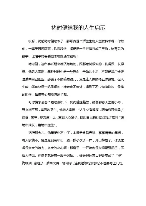 褚时健给我的人生启示