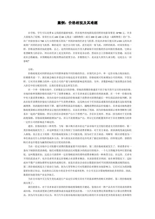 岭院微观经济学案例分析 价格歧视