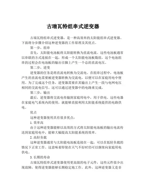 古瑞瓦特组串式逆变器