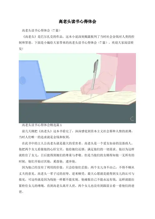 高老头读书心得体会