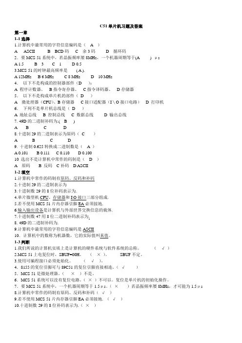 C51单片机习题及答案