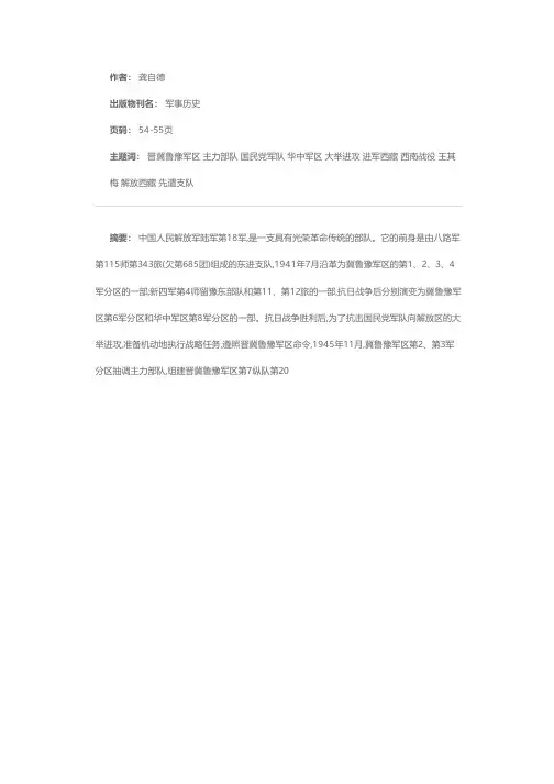 中国人民解放军陆军第18军简史