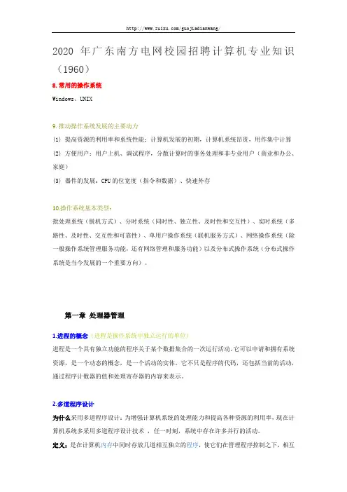 2020年广东南方电网校园招聘计算机专业知识(1960)