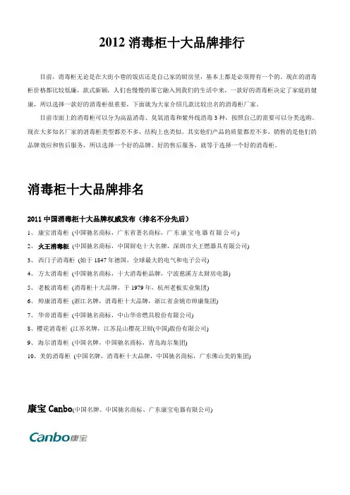 消毒柜十大品牌排名