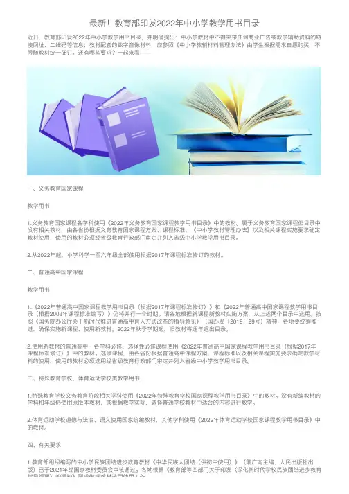 最新！教育部印发2022年中小学教学用书目录