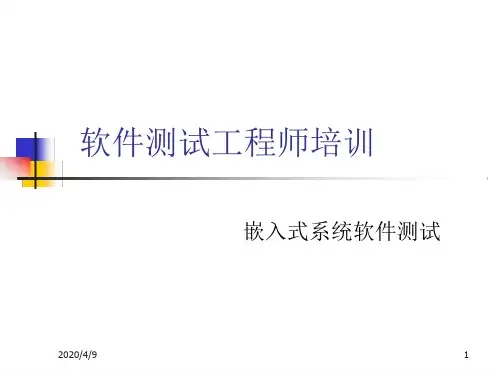 嵌入式系统软件测试-OS_test