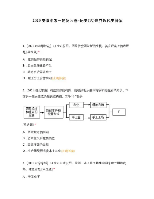 2020安徽中考一轮复习卷~历史(六)世界近代史答案
