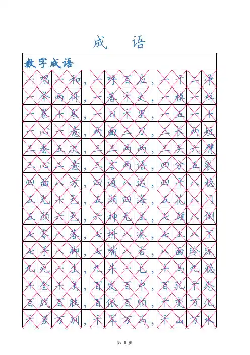 成语楷书字贴