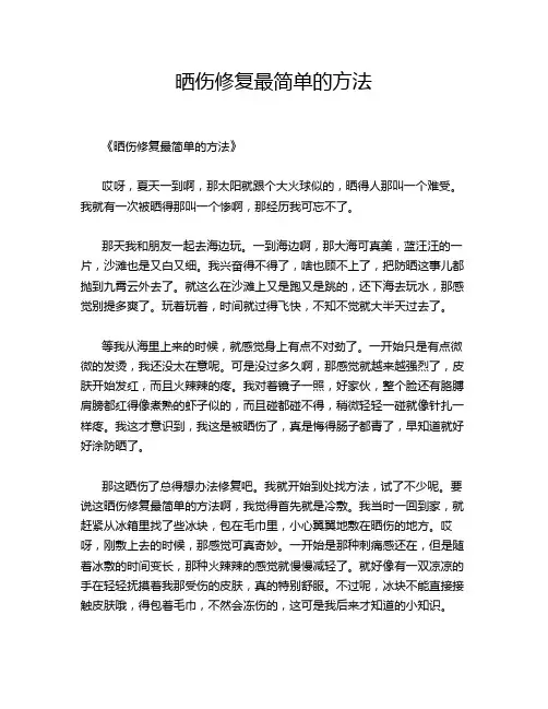 晒伤修复最简单的方法