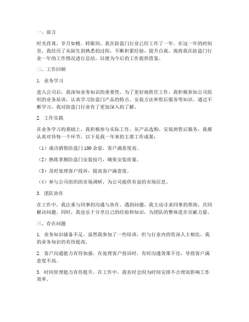 防盗门个人工作总结