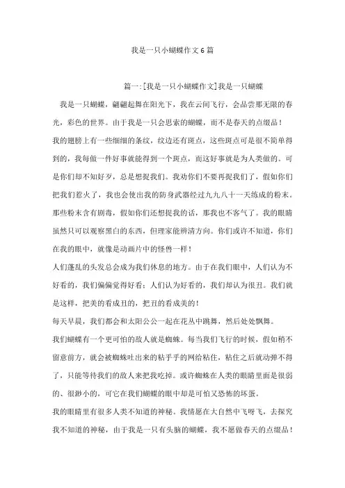 我是一只小蝴蝶作文6篇