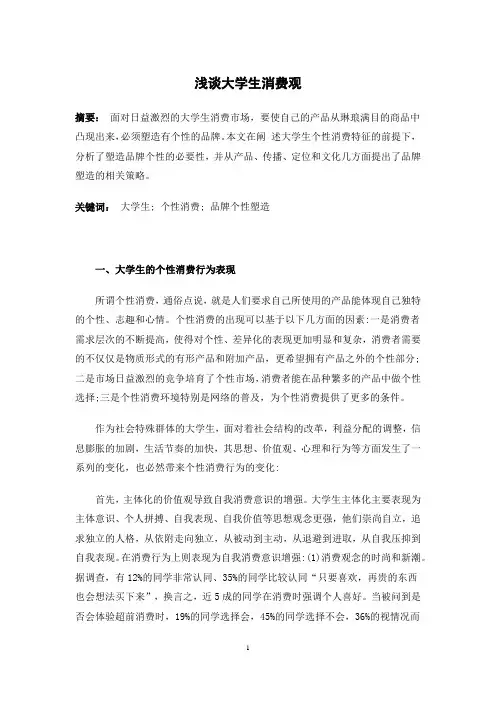 大学生消费观论文