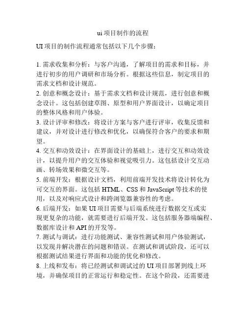 ui项目制作的流程