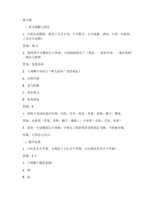 儿童智力测试题8岁(3篇)