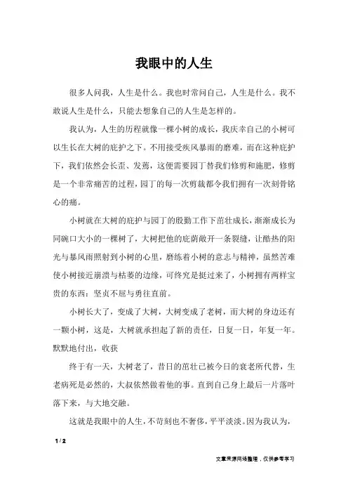 我眼中的人生_初中作文