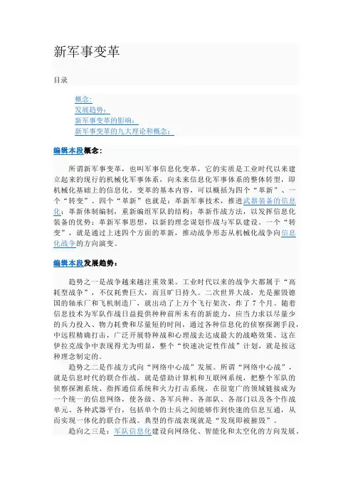 新军事变革