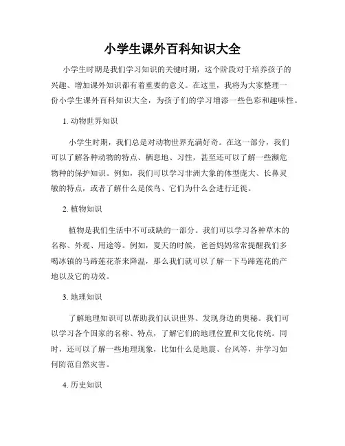 小学生课外百科知识大全