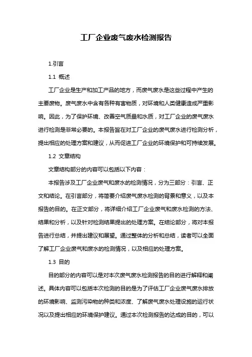 工厂企业废气废水检测报告