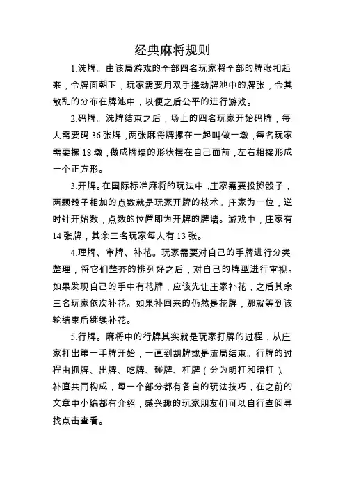 经典麻将规则