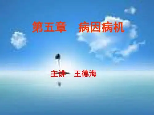 中兽医学-第五章病因病机