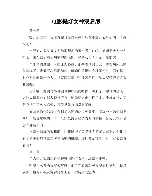 电影提灯女神观后感